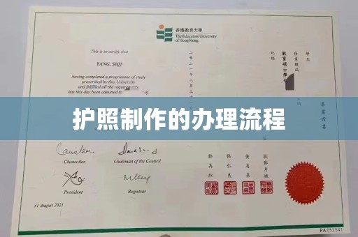 燕郊护照制作的办理流程