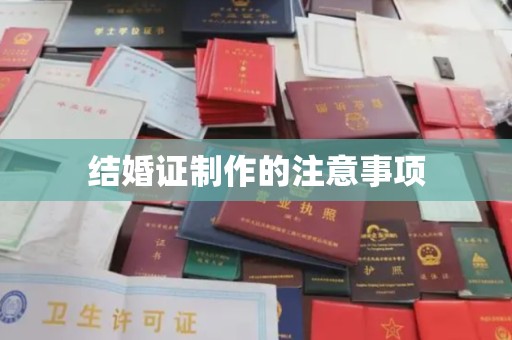 燕郊结婚证制作的注意事项