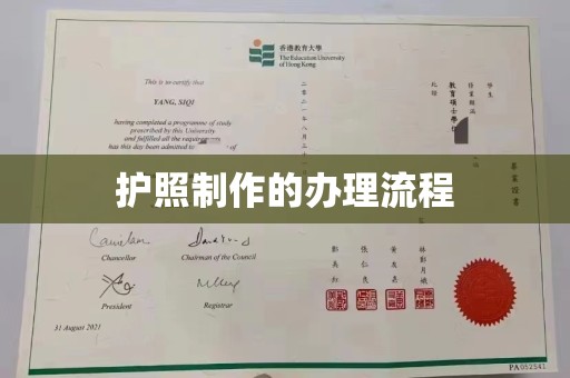 燕郊护照制作的办理流程