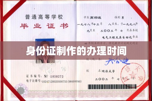 燕郊身份证制作的办理时间