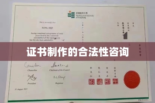 燕郊证书制作的合法性咨询