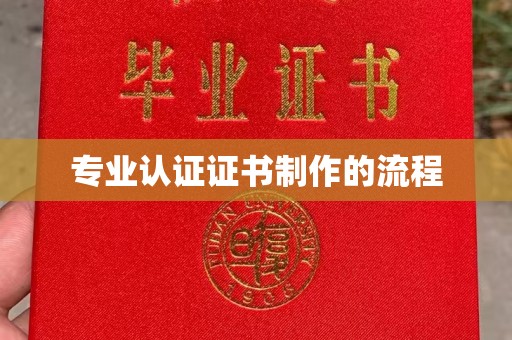 燕郊专业认证证书制作的流程