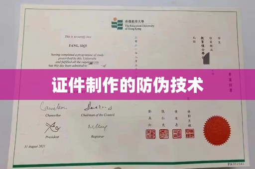 燕郊证件制作的防伪技术