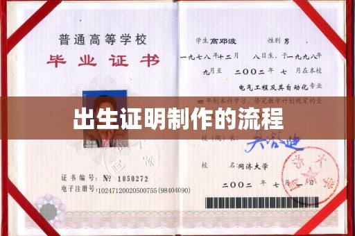 燕郊出生证明制作的流程