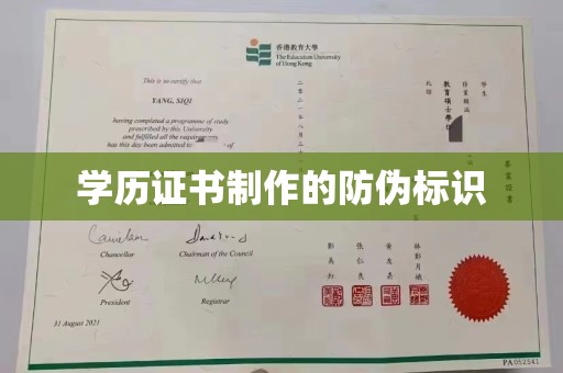 燕郊学历证书制作的防伪标识
