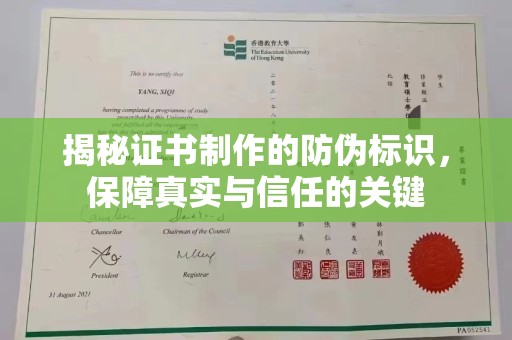 燕郊揭秘证书制作的防伪标识，保障真实与信任的关键