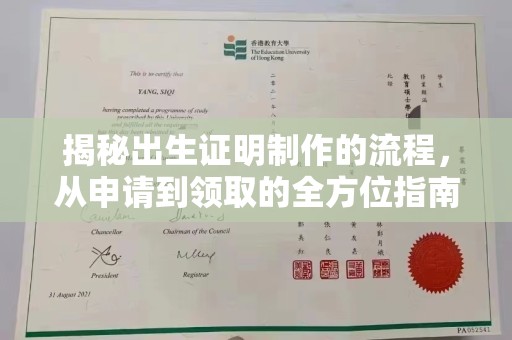 燕郊揭秘出生证明制作的流程，从申请到领取的全方位指南