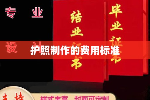 燕郊护照制作的费用标准