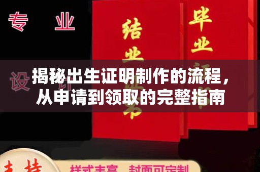 燕郊揭秘出生证明制作的流程，从申请到领取的完整指南