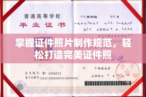 燕郊掌握证件照片制作规范，轻松打造完美证件照