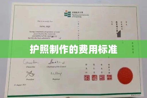 燕郊护照制作的费用标准