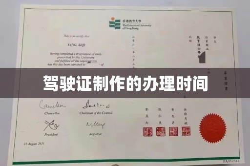 燕郊驾驶证制作的办理时间