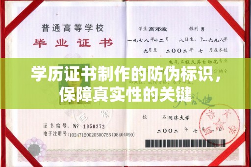 燕郊学历证书制作的防伪标识，保障真实性的关键