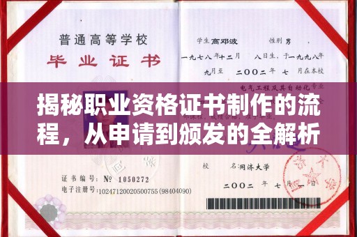 燕郊揭秘职业资格证书制作的流程，从申请到颁发的全解析