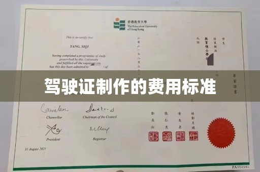 燕郊驾驶证制作的费用标准