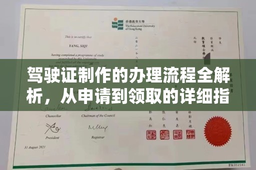 燕郊驾驶证制作的办理流程全解析，从申请到领取的详细指南