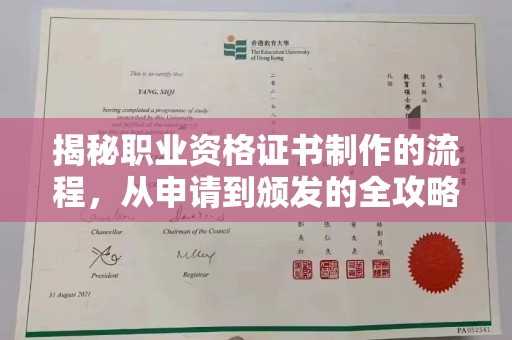 燕郊揭秘职业资格证书制作的流程，从申请到颁发的全攻略