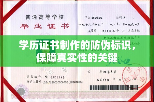 燕郊学历证书制作的防伪标识，保障真实性的关键