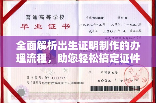燕郊全面解析出生证明制作的办理流程，助您轻松搞定证件办理