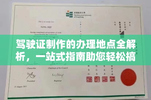 燕郊驾驶证制作的办理地点全解析，一站式指南助您轻松搞定