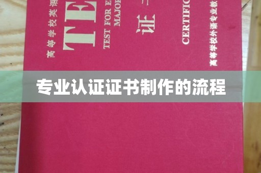 燕郊专业认证证书制作的流程