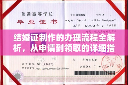 燕郊结婚证制作的办理流程全解析，从申请到领取的详细指南