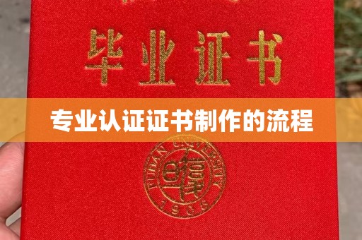 燕郊专业认证证书制作的流程