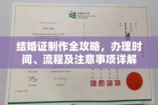 燕郊结婚证制作全攻略，办理时间、流程及注意事项详解