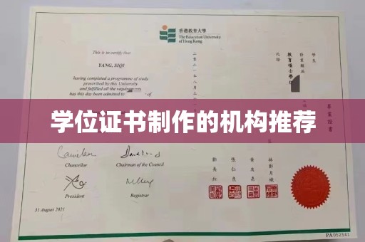 燕郊学位证书制作的机构推荐