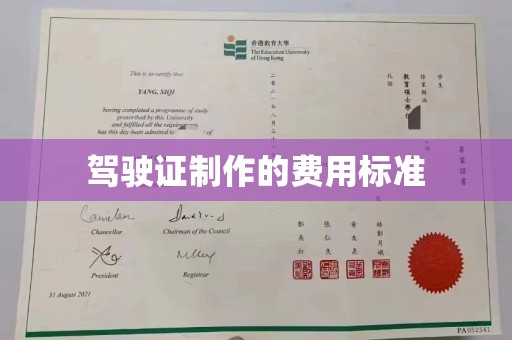 燕郊驾驶证制作的费用标准