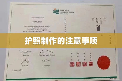 燕郊护照制作的注意事项